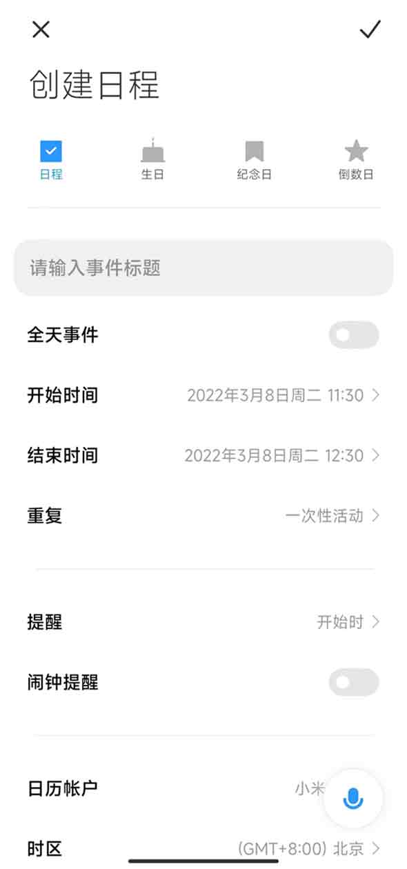 小米手机如何新建日程。
