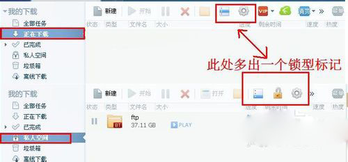 迅雷私人空间使用操作过程讲解。