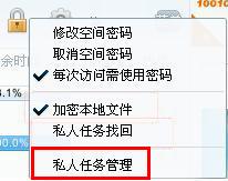 迅雷私人空间使用操作过程讲解。