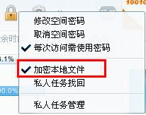 迅雷私人空间使用操作过程讲解。