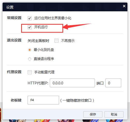 新浪手游助手取消开机自动启动的简单操作。