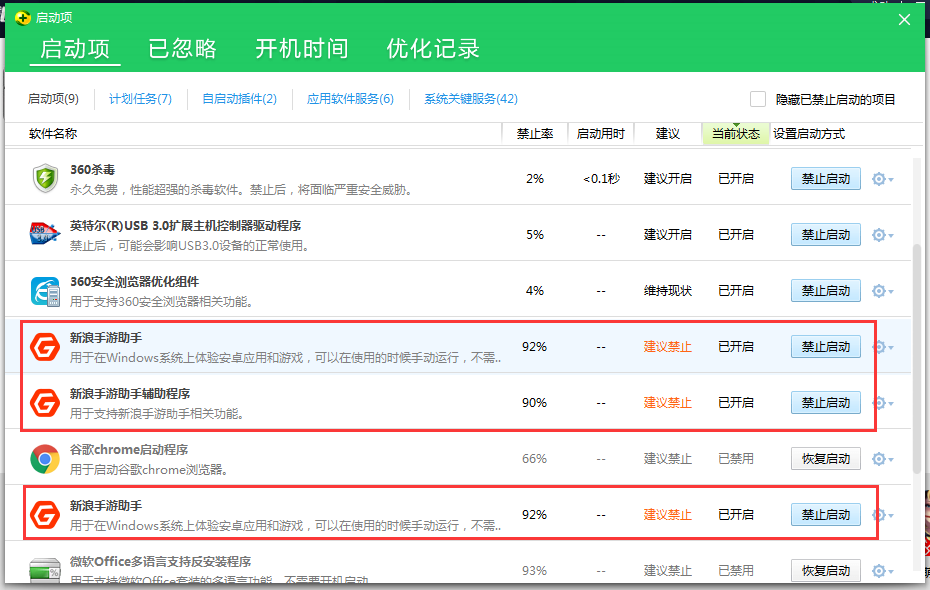 新浪手游助手取消开机自动启动的简单操作。