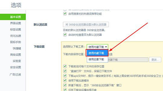 迅雷设置不响应下载的操作步骤。