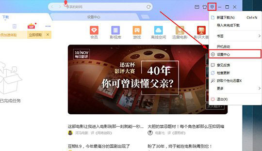 迅雷设置不响应下载的图文操作。