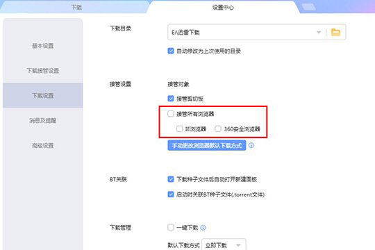 迅雷设置不响应下载的图文操作。