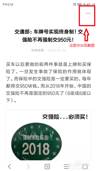 小米手机截长图也实用,别忽略
