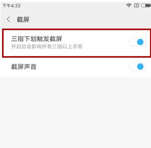 小米手机截屏方法汇总，统统满足你的需求