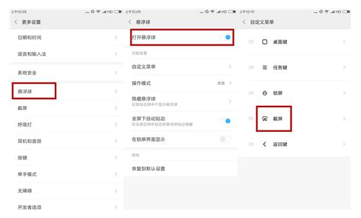 小米手机截屏方法汇总，统统满足你的需求