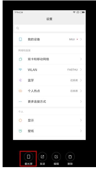 小米手机截屏方法汇总，统统满足你的需求