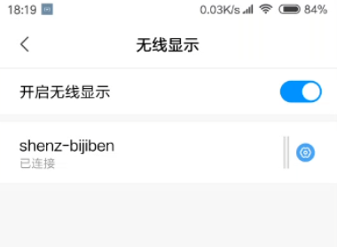 小米手机如何投屏到电脑