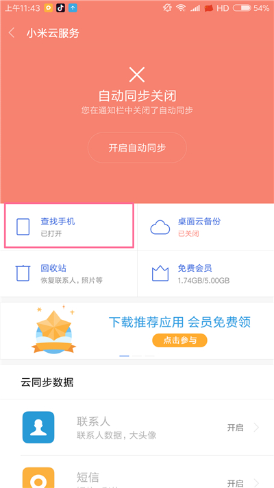 小米手机丢失怎么办