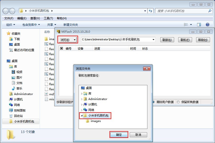 小米手机刷机方法演示，需要用到MiFlash