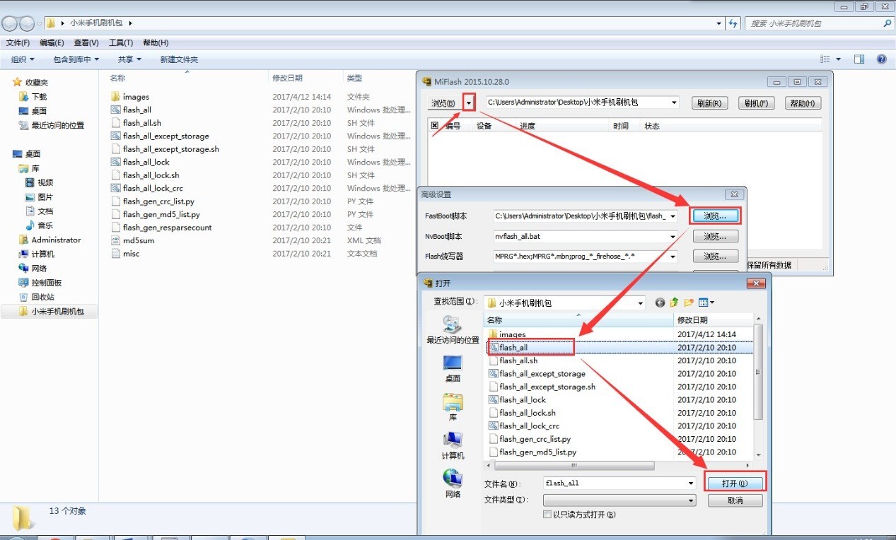 小米手机刷机方法演示，需要用到MiFlash
