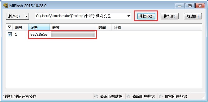 小米手机刷机方法演示，需要用到MiFlash