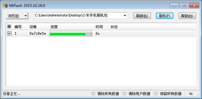 小米手机刷机方法演示，需要用到MiFlash