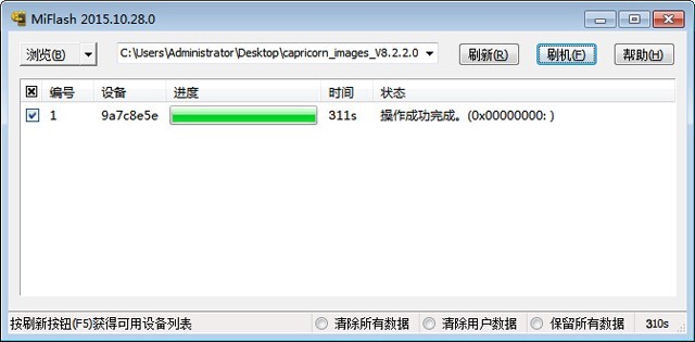 小米手机刷机方法演示，需要用到MiFlash