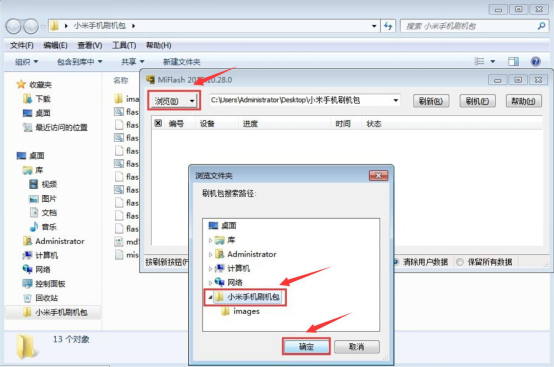 小米手机刷机方法教学，首选miflash