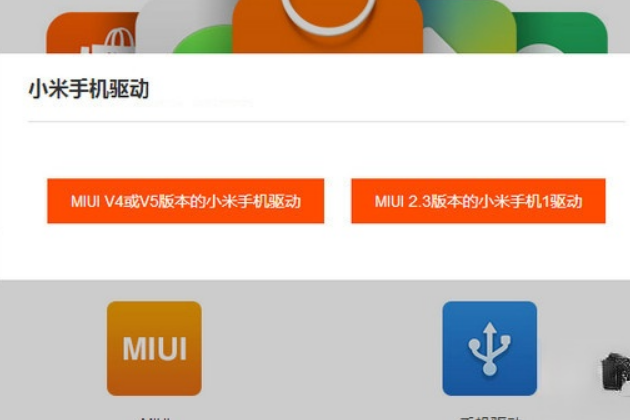小米手机连接不上小米手机助手怎么办。