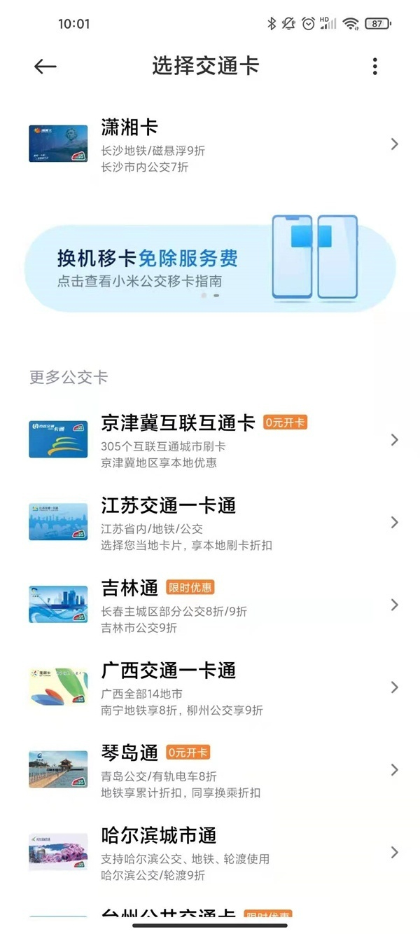 小米手机NFC如何刷公交卡 小米手机nfc如何录入门禁卡