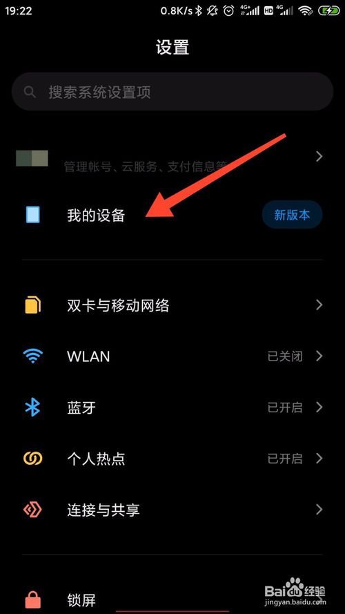 小米手机怎么更新MIUI 11。