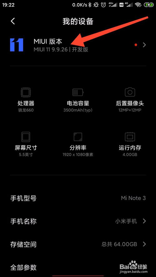 小米手机怎么更新MIUI 11。