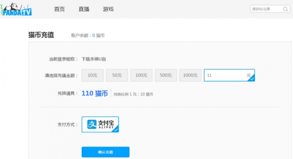 熊猫TV怎么进行充值