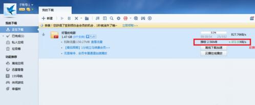 迅雷提示资源被举报不能下载的处理操作。