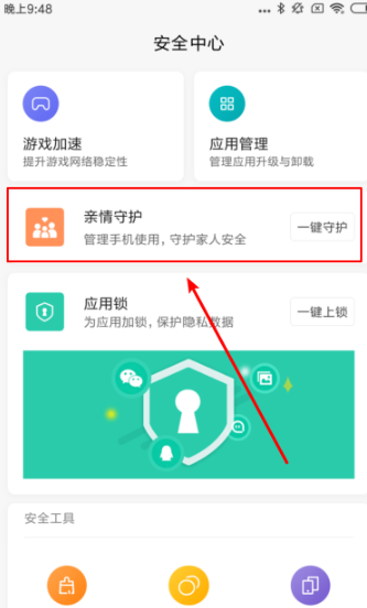 小米推出亲情守护，给出行多一份安心