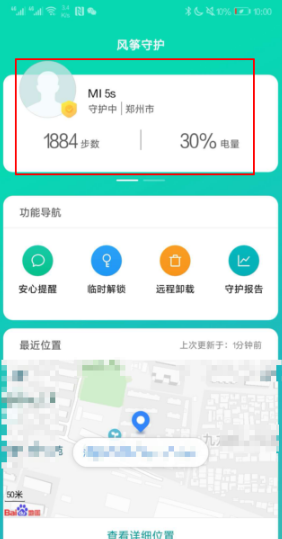 小米推出亲情守护，给出行多一份安心