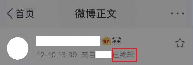 新浪微博怎么看编辑记录 新浪微博查看编辑历史记录方法。