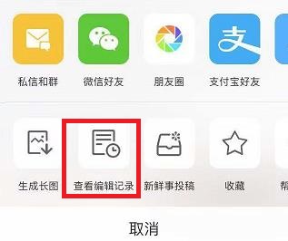 新浪微博怎么看编辑记录 新浪微博查看编辑历史记录方法。