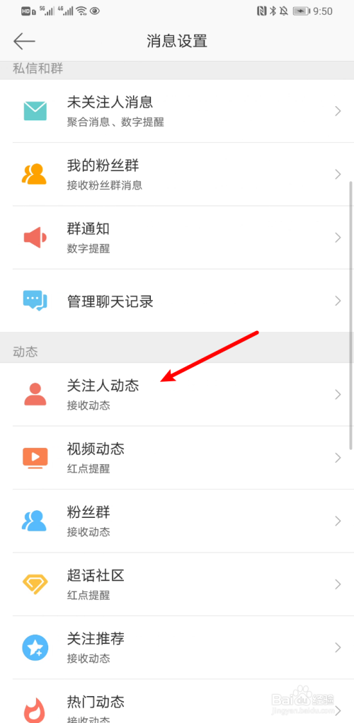 新浪微博如何打开接收互动评论动态。