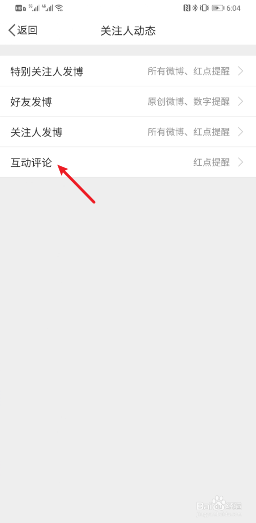 新浪微博如何打开接收互动评论动态。