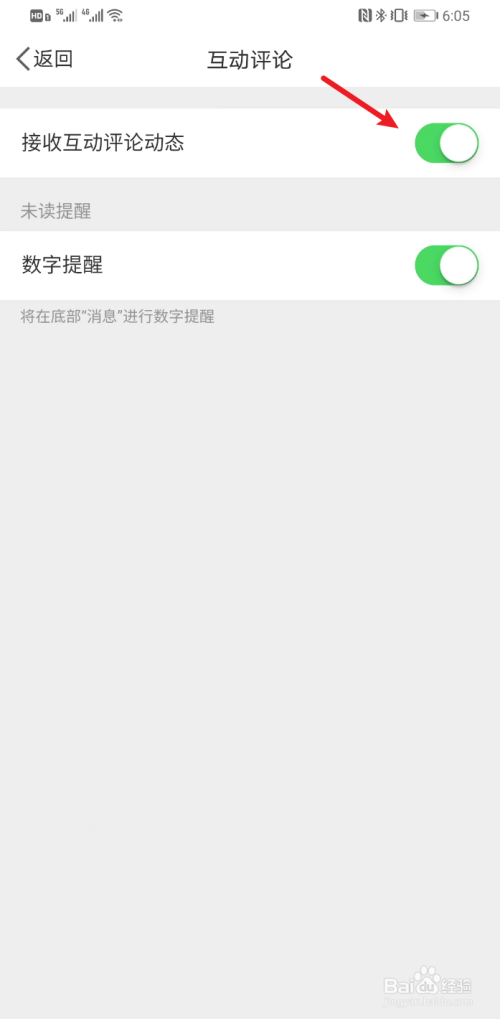 新浪微博如何打开接收互动评论动态。