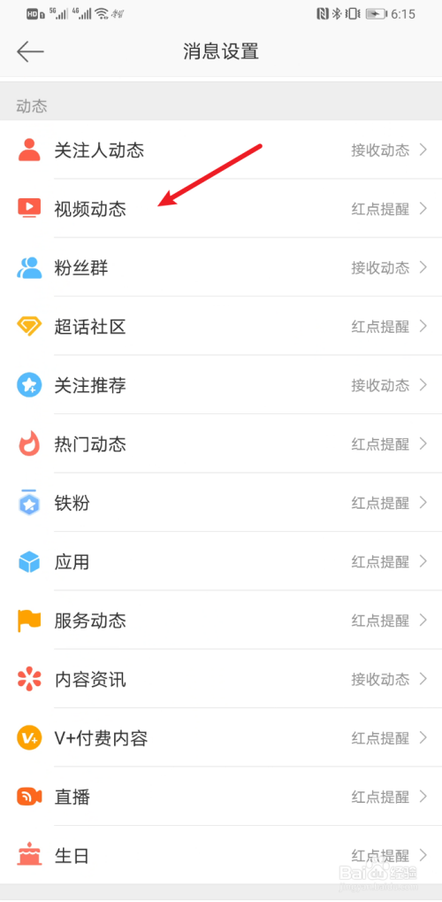 新浪微博如何打开接收视频内容动态。