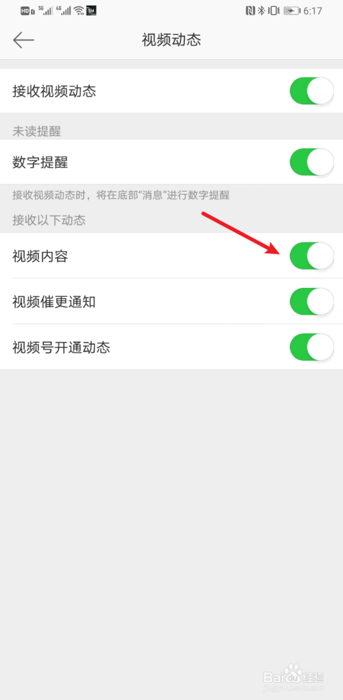 新浪微博如何打开接收视频内容动态。