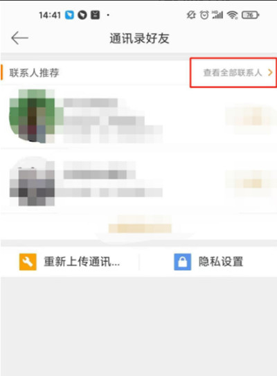 新浪微博如何添加手机通讯录好友。