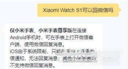 小米WatchS1能回微信吗。