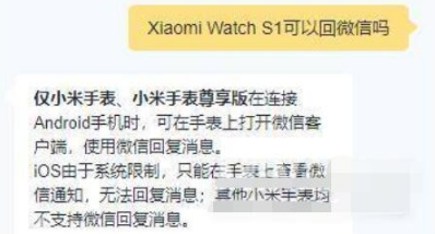 小米watchs1可以回微信吗。