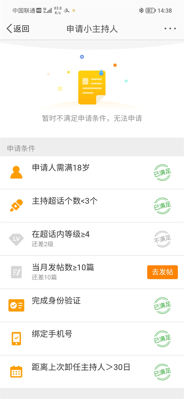 新浪微博话题主持人怎么才能申请上。
