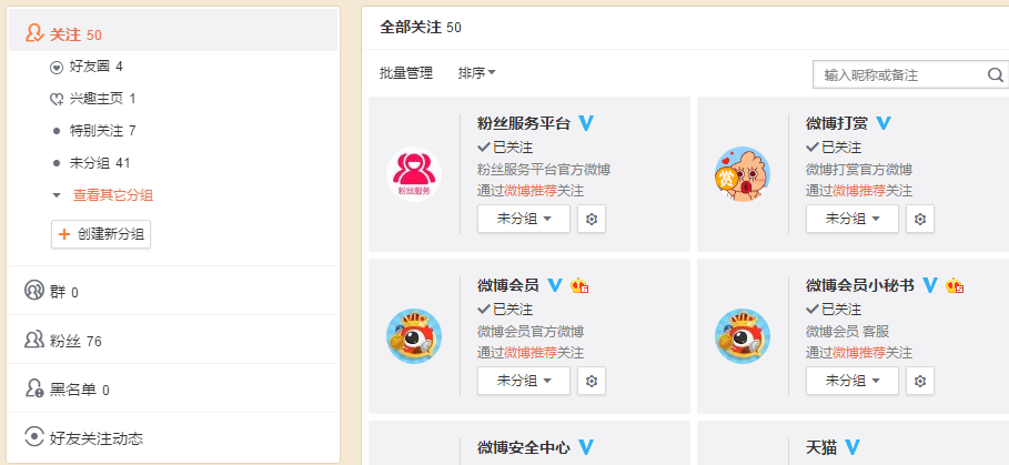 新浪微博设置特别关注的图文操作。