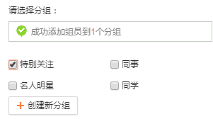 新浪微博设置特别关注的图文操作。