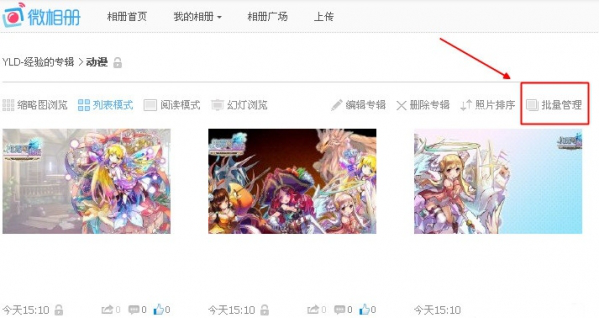 新浪微博pc版将相册照片删掉的详细操作。