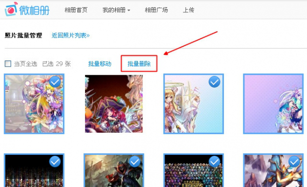新浪微博pc版将相册照片删掉的详细操作。