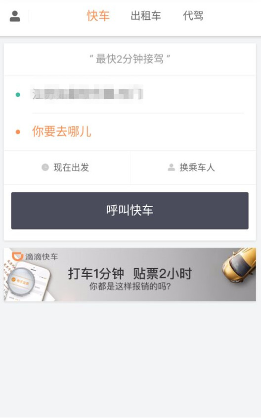 新浪微博雷达打车在哪