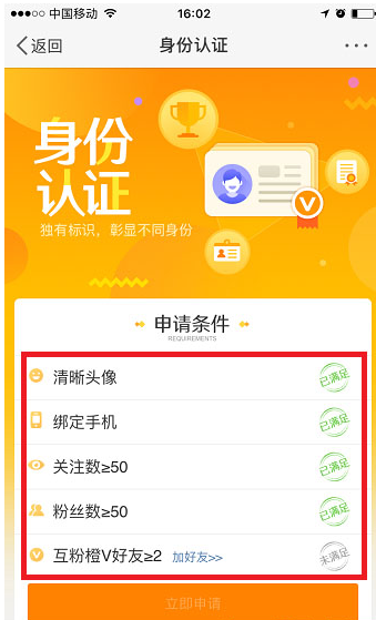 新浪微博实名认证的条件规则介绍