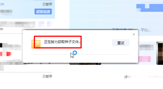 迅雷无法下载磁力链接文件
