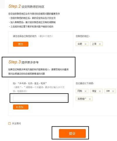 新浪微博开通问答提问功能  如何开通新浪微博问答提问。