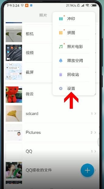 小米相册屏蔽后怎么恢复。