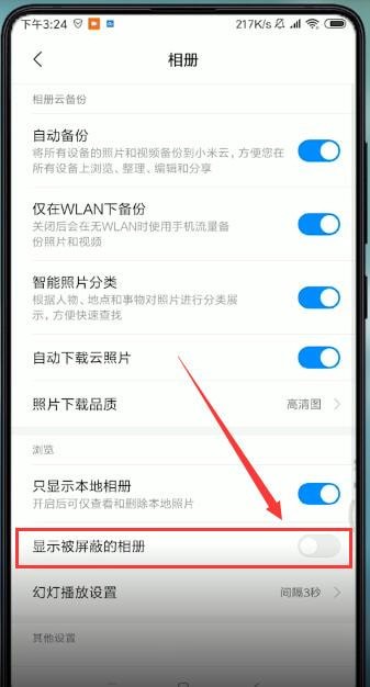 小米相册屏蔽后怎么恢复。